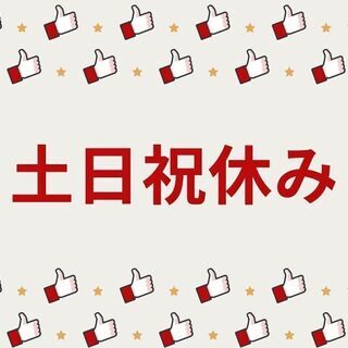 【注目の高時給！収入も安定します♪】事務スタッフ！未経験大歓迎◎残業なし・土日祝休み・交通費支給など高待遇★【nk】A14K0353-1(1)の画像