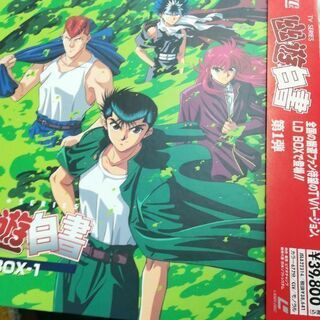 【お買い得】幽遊白書　LDセット