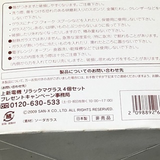 リラックマグラス4個セット　非売品の画像