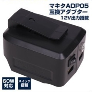 マキタバッテリー　USBアダプターの画像