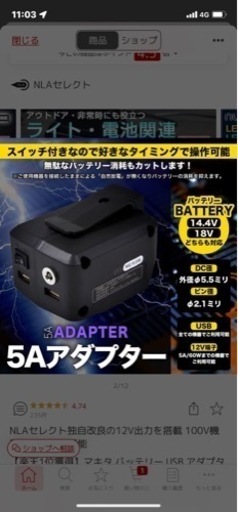 マキタバッテリー　USBアダプター
