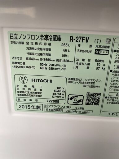 P1501　日立　3ドア冷蔵庫　２６５L　2015年