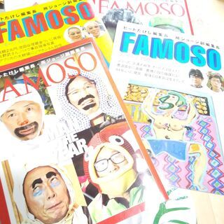 『ビートたけし編集長＆所ジョージ副編集長＜FAMOSO＞4点』美...