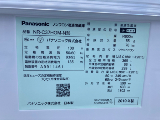Panasonic 冷蔵庫 365L 2019年製 40,000円！！