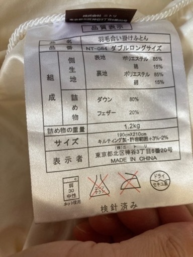 2枚合わせ羽毛布団(ダブル)