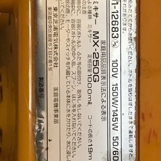 ミキサー　(値下げしました)