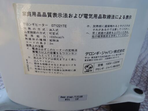 デロンギ　オイルヒーター
