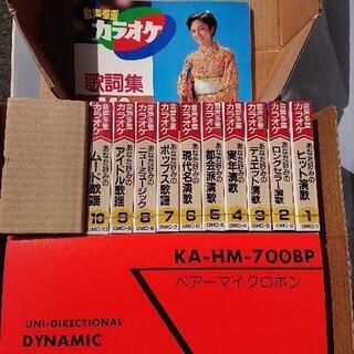 カセット＆マイク