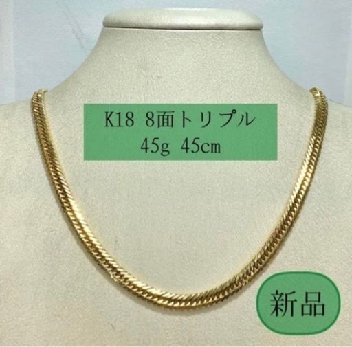 新品) K18 8面トリプル 45g 45cm［83］
