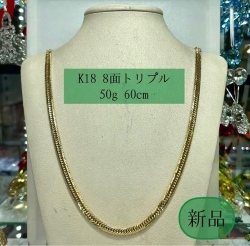 【新品】 K18 8面トリプル 50g 60cm［124]