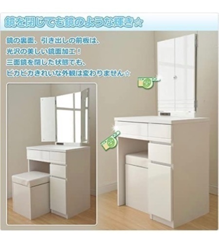 3面鏡ドレッサー