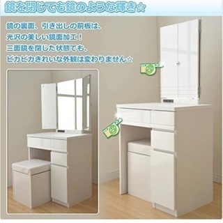 3面鏡ドレッサー