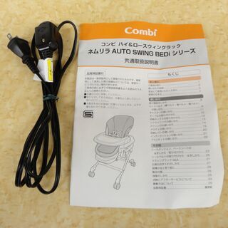COMBI　コンビ　ハイ＆ロー　スウィングラック　ネムリラ　AUTO　SWING　BEDi　シリーズ　モノ市場半田店　131の画像