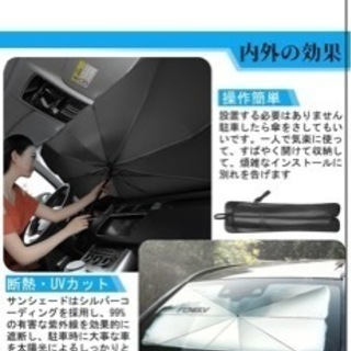 サンシェード　傘型の画像