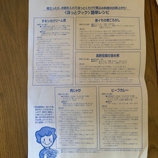保温調理袋の画像