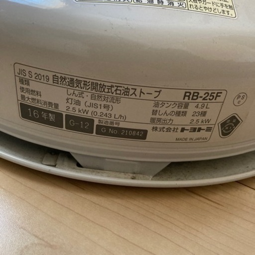 トヨトミ　ストーブ　RB-25F