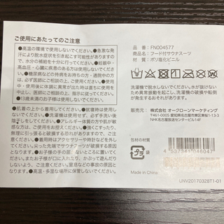 【未使用】ショップジャパンフード付サウナスーツの画像