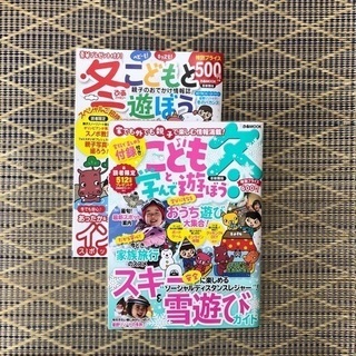 冬ぴあ　こどもと遊ぼう　本