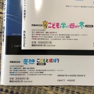 冬ぴあ　こどもと遊ぼう　本の画像