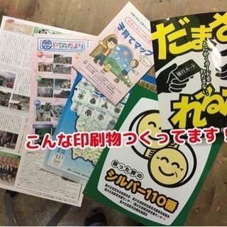 【デザイン・印刷】まちのデザイン屋さん