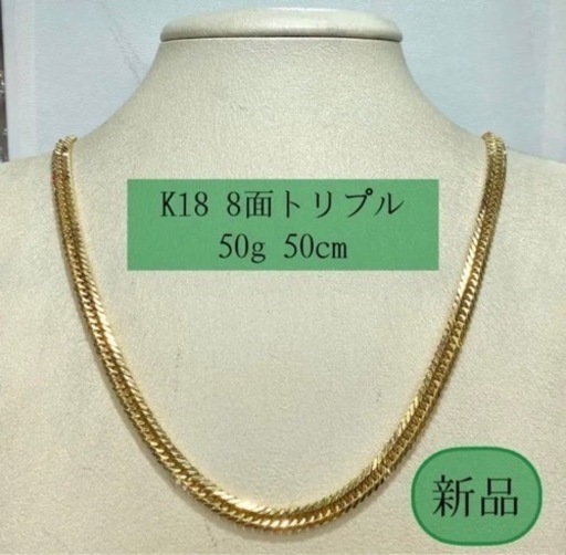【新品】 K18 8面トリプル 50g 50㎝ [133]