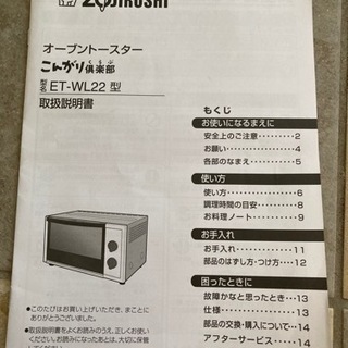 ZOJIRUSHI◆トースター こんがり倶楽部 ET-WL22の画像