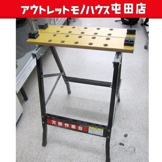 万能作業台 折りたたみOK! プロメイト YH-WB014 可動...