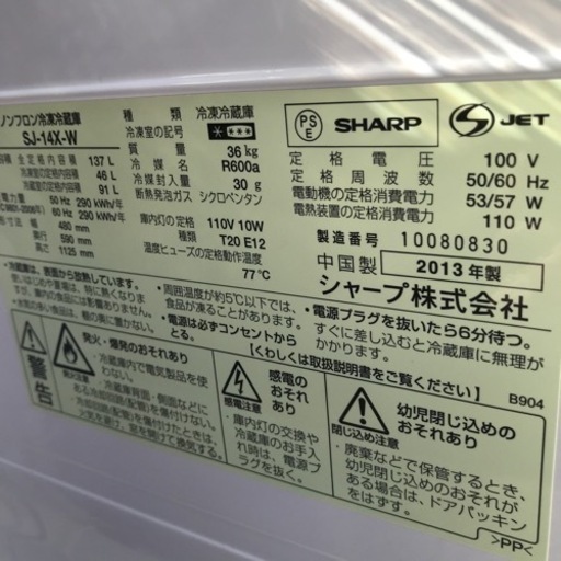 冷蔵庫　SHARP 2013年製　137L