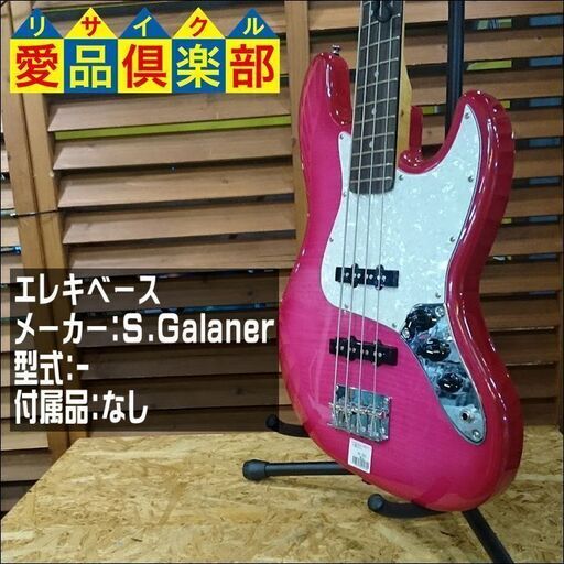 S.Galaner ｴﾚｷﾍﾞｰｽ ｼﾞｬｽﾍﾞﾀｲﾌﾟ【愛品倶楽部柏店 管理No:125-010210 002】柏市周辺 出張買取 持込買取 引越し 処分 不要 生前整理 遺品整理 ご相談を！ 松戸 流山 我孫子 ﾘﾕｰｽ ﾘｻｲｸﾙ【店舗同時販売中】