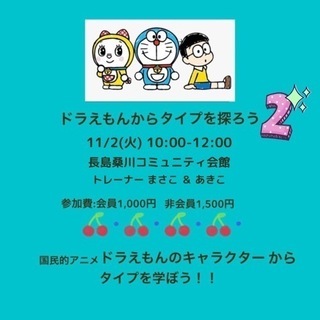 ドラえもんからタイプを探ろう！！Part2✨