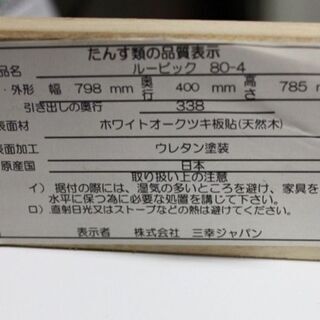 チェスト ルービック 幅80 マルチカラー 天然木 タンス リビング 寝室 三幸ジャパン 収納家具 中古家具 店頭引取歓迎 R4377)の画像