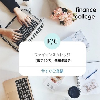 【限定10名/残り枠2名】未経験・フリーターも歓迎 在宅ワークで10万以上？！✨物販スキル・お金の知識を身につけて経済的に自由になろう✨の画像