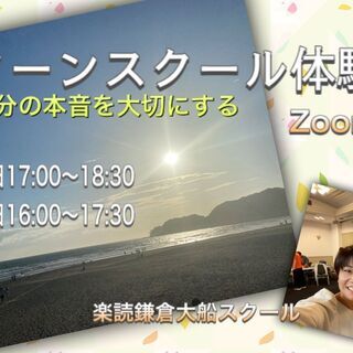 リターンスクール体験会