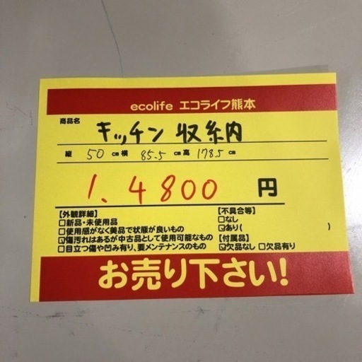 キッチン収納 ※訳あり※【i9-1020】