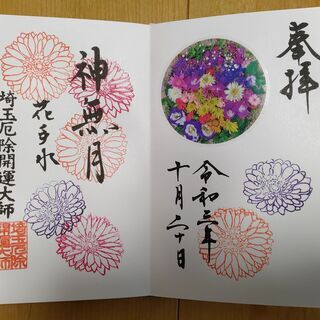 【急募】１０月２３日（土）埼玉県熊谷市寺社めぐり（埼玉厄除け開運大師含む）　籠原駅　９時 − 埼玉県