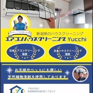 エアコンクリーニング、ハウスクリーニングの画像