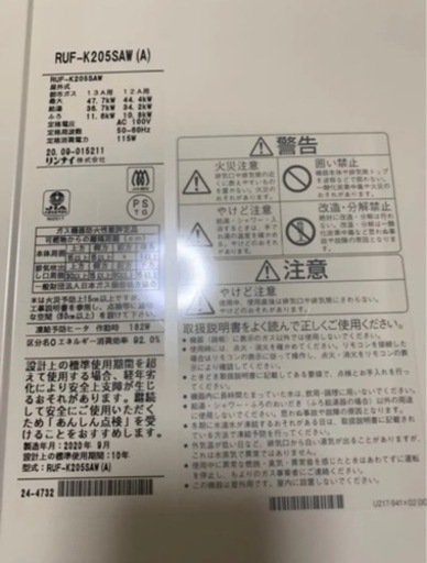 Rinnaiエコジョーズ20号‼️