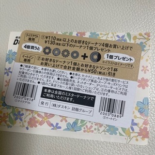 【お取引中】ミスタードーナツ パスカード割引券　未使用の画像