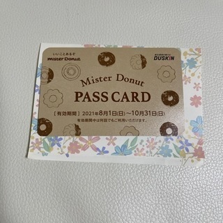 【お取引中】ミスタードーナツ パスカード割引券　未使用
