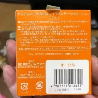 TBC東京ビューティーセンターのファンデーションとリフィルセットの画像