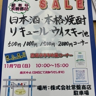 酒屋にてお酒の販売