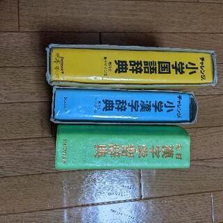 国語辞典&漢字辞典3冊の画像