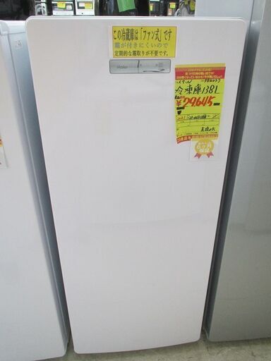 ID:G984077　ハイアール　冷蔵庫１３８L