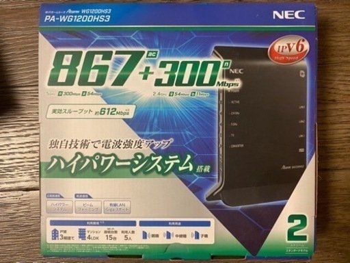 NEC PA-WG1200HS3 Wi-Fiホームルータ　ルーター　WiFi