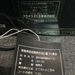 未使用　1996年製　両面焼きグリル　　幅44.5　　奥行26.9　　高さ18　 （ｃｍ）　遠赤外線　AC100V   魚焼き　電気　タイマー付きの画像