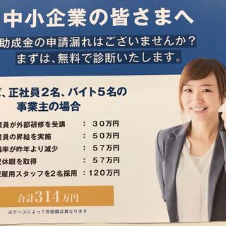 助成金（返済不要）の申請はお済みですか❕個人事業主さんも可能性あり！