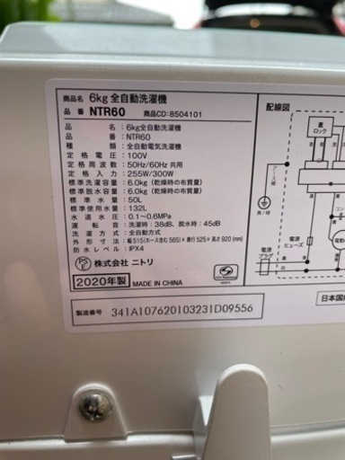 ニトリ洗濯機　2020年製　6kg