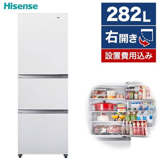 ✨Hisense 3ドア冷蔵庫 282L✨