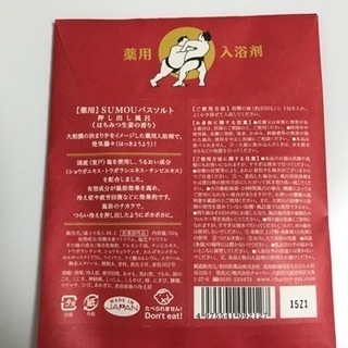 【未開封】入浴剤　バスソルト　SUMOバスソルトの画像