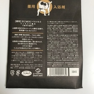 【未開封】入浴剤　バスソルト　SUMOバスソルトの画像